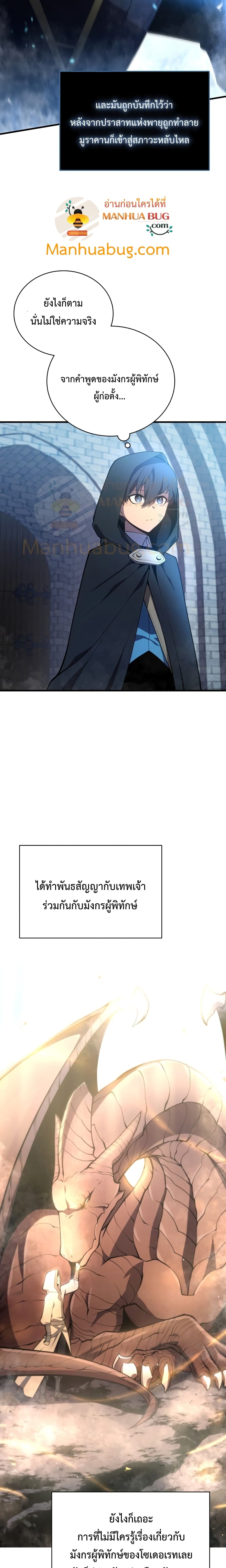 Swordmaster’s Youngest Son บุตรคนสุดท้องของตระกูลเซียนดาบ ตอนที่ 6 page 2