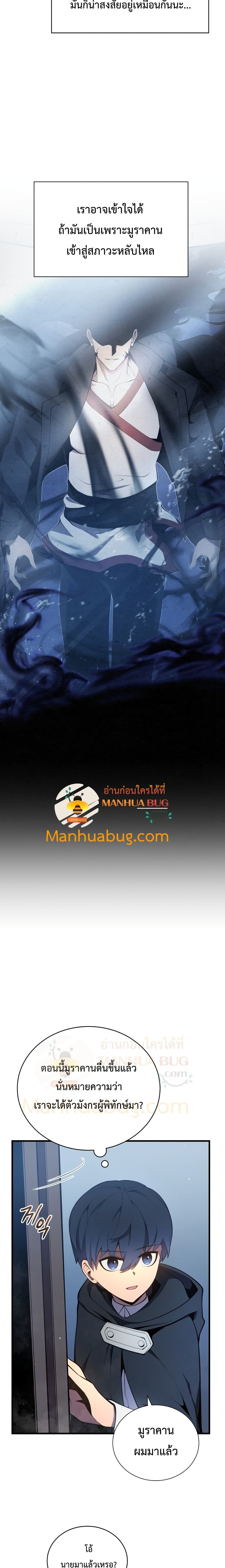 Swordmaster’s Youngest Son บุตรคนสุดท้องของตระกูลเซียนดาบ ตอนที่ 6 page 3