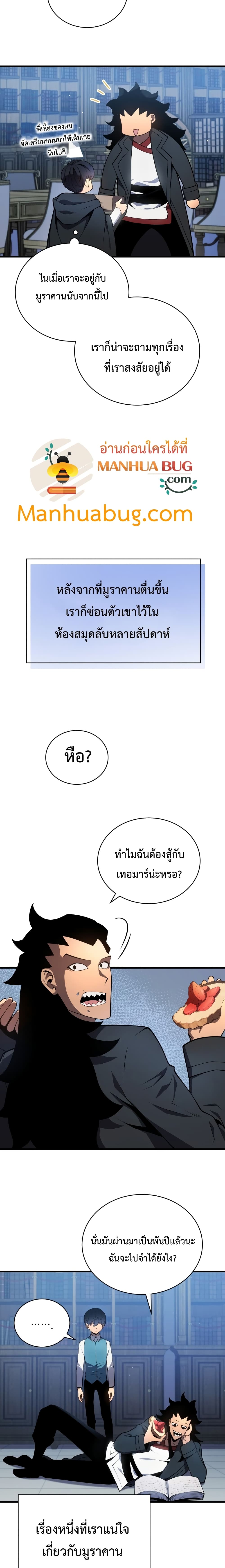 Swordmaster’s Youngest Son บุตรคนสุดท้องของตระกูลเซียนดาบ ตอนที่ 6 page 4