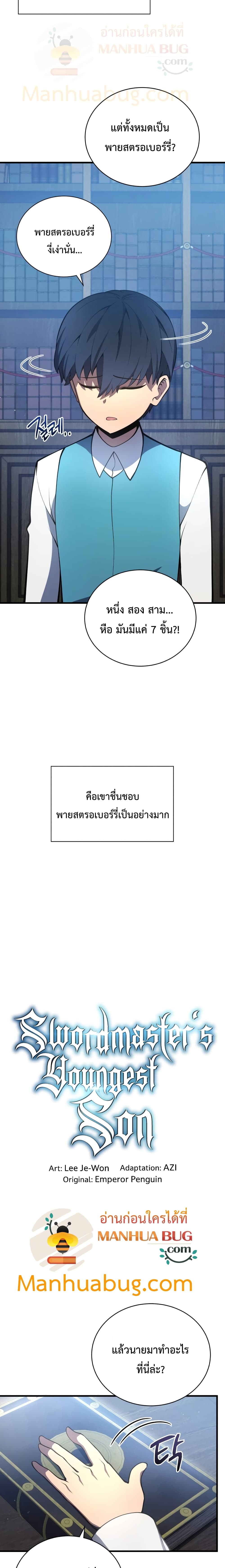 Swordmaster’s Youngest Son บุตรคนสุดท้องของตระกูลเซียนดาบ ตอนที่ 6 page 5