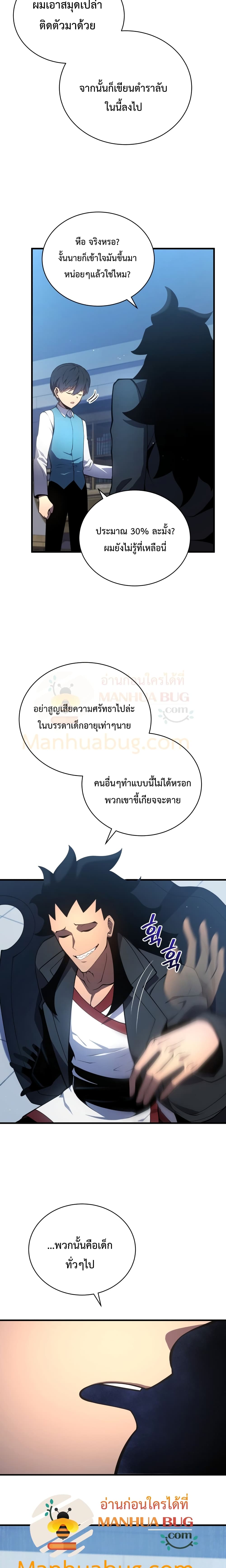 Swordmaster’s Youngest Son บุตรคนสุดท้องของตระกูลเซียนดาบ ตอนที่ 6 page 6