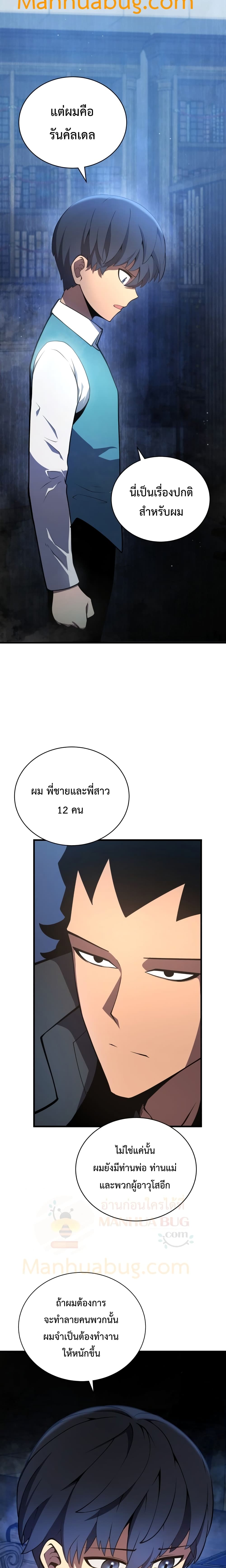 Swordmaster’s Youngest Son บุตรคนสุดท้องของตระกูลเซียนดาบ ตอนที่ 6 page 7