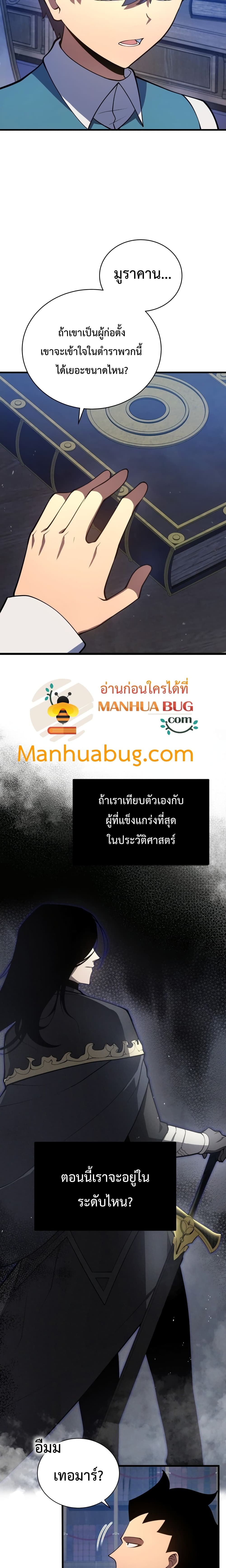 Swordmaster’s Youngest Son บุตรคนสุดท้องของตระกูลเซียนดาบ ตอนที่ 6 page 8