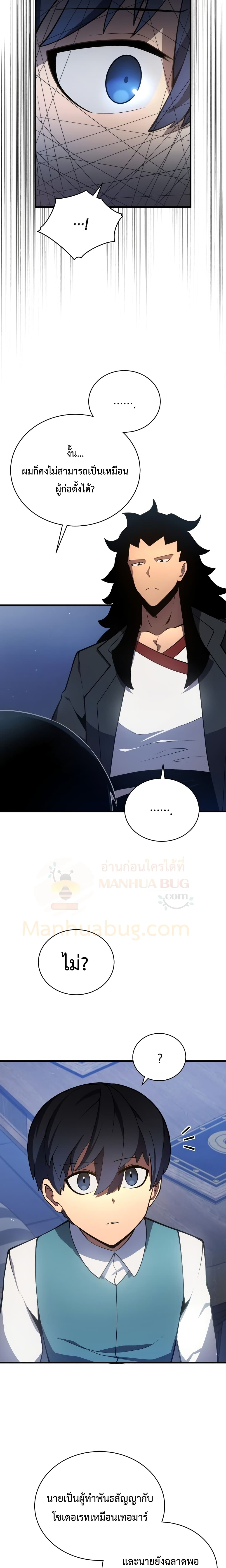 Swordmaster’s Youngest Son บุตรคนสุดท้องของตระกูลเซียนดาบ ตอนที่ 6 page 10