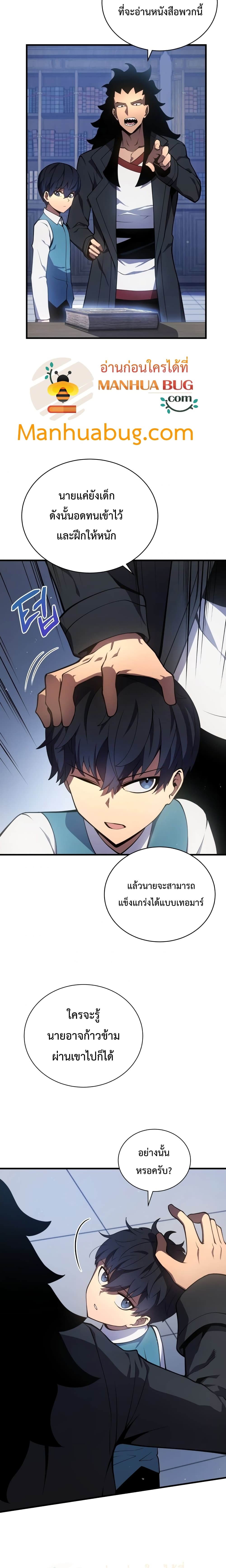 Swordmaster’s Youngest Son บุตรคนสุดท้องของตระกูลเซียนดาบ ตอนที่ 6 page 11