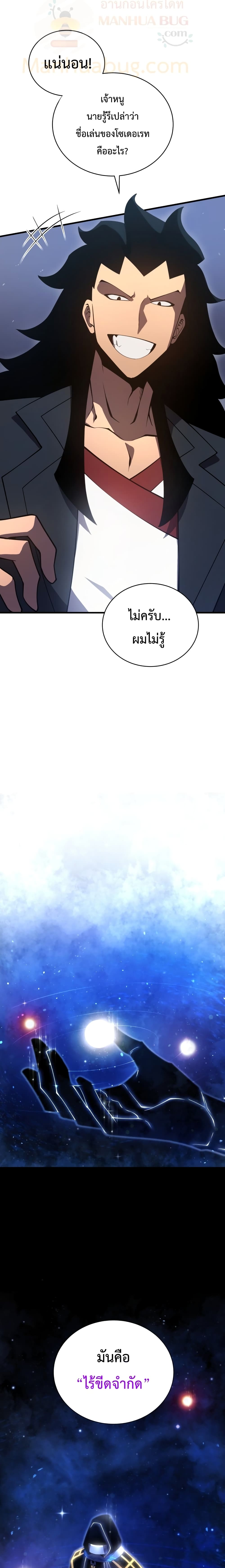 Swordmaster’s Youngest Son บุตรคนสุดท้องของตระกูลเซียนดาบ ตอนที่ 6 page 12