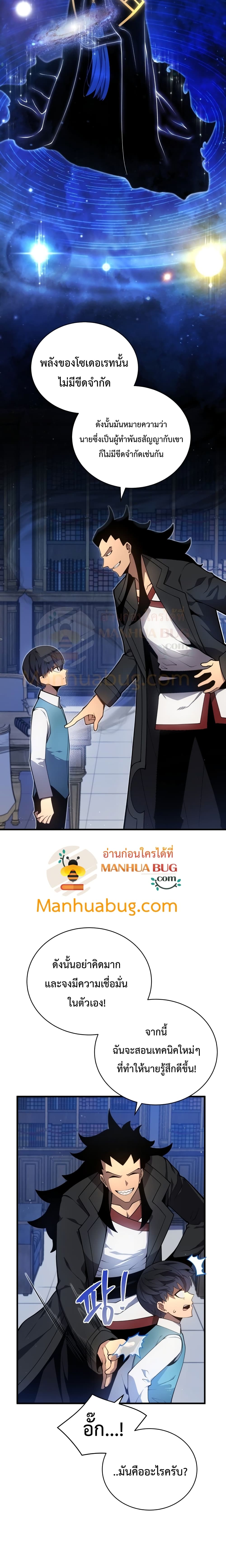 Swordmaster’s Youngest Son บุตรคนสุดท้องของตระกูลเซียนดาบ ตอนที่ 6 page 13