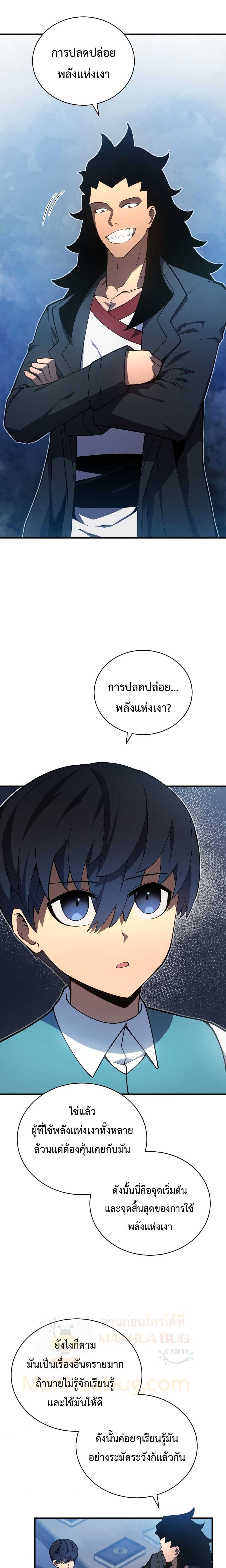 Swordmaster’s Youngest Son บุตรคนสุดท้องของตระกูลเซียนดาบ ตอนที่ 6 page 14