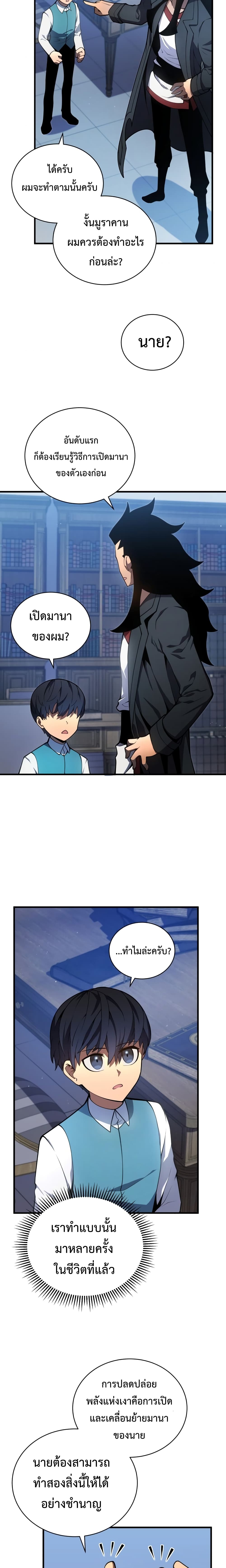 Swordmaster’s Youngest Son บุตรคนสุดท้องของตระกูลเซียนดาบ ตอนที่ 6 page 15