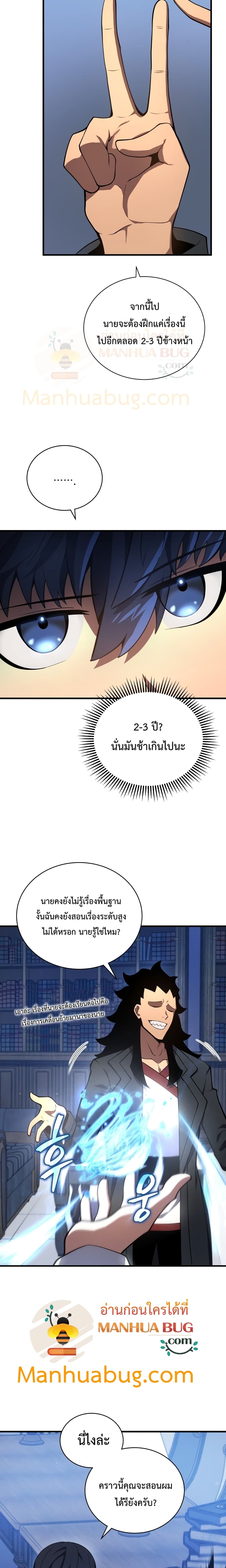 Swordmaster’s Youngest Son บุตรคนสุดท้องของตระกูลเซียนดาบ ตอนที่ 6 page 16