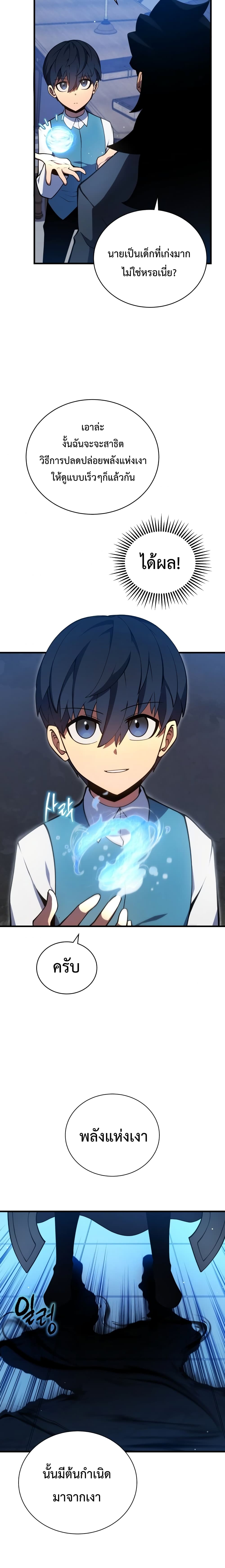 Swordmaster’s Youngest Son บุตรคนสุดท้องของตระกูลเซียนดาบ ตอนที่ 6 page 18
