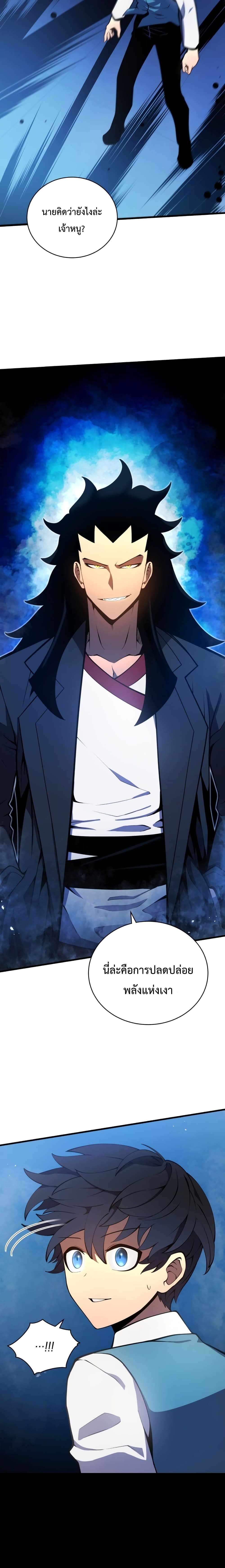 Swordmaster’s Youngest Son บุตรคนสุดท้องของตระกูลเซียนดาบ ตอนที่ 6 page 22