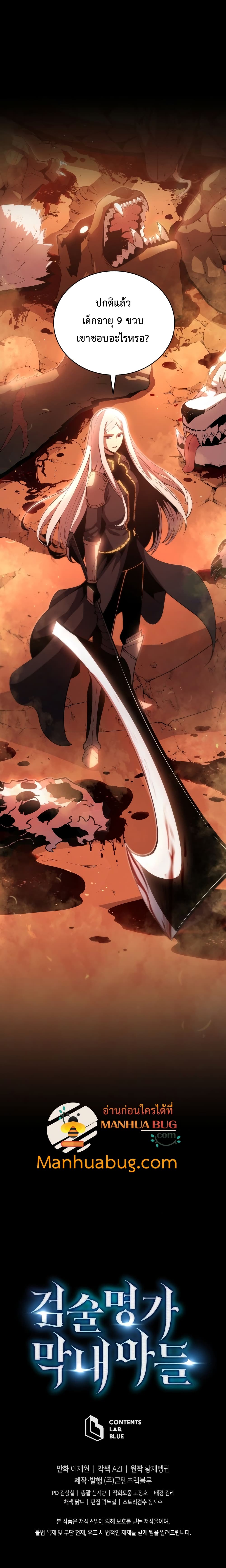 Swordmaster’s Youngest Son บุตรคนสุดท้องของตระกูลเซียนดาบ ตอนที่ 6 page 25