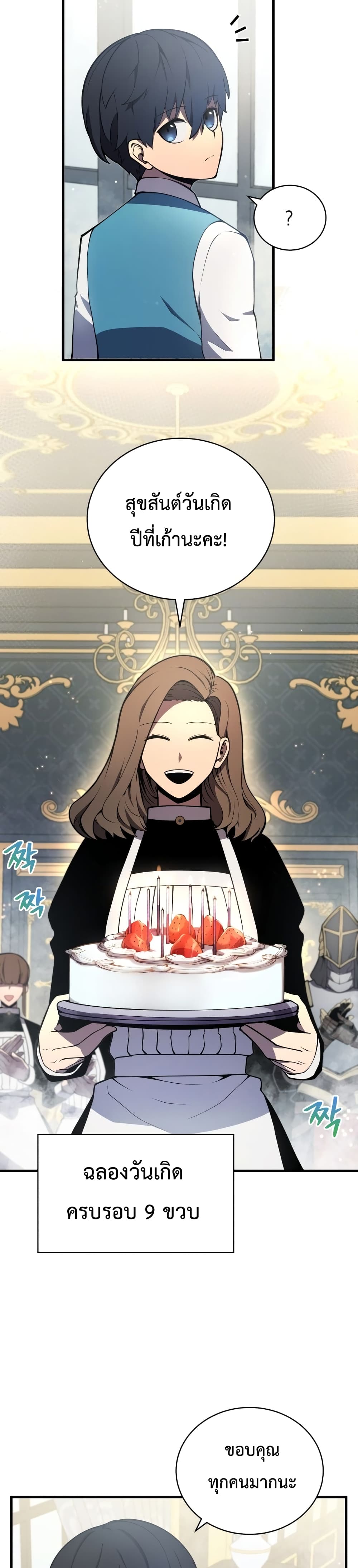 Swordmaster’s Youngest Son บุตรคนสุดท้องของตระกูลเซียนดาบ ตอนที่ 7 page 2