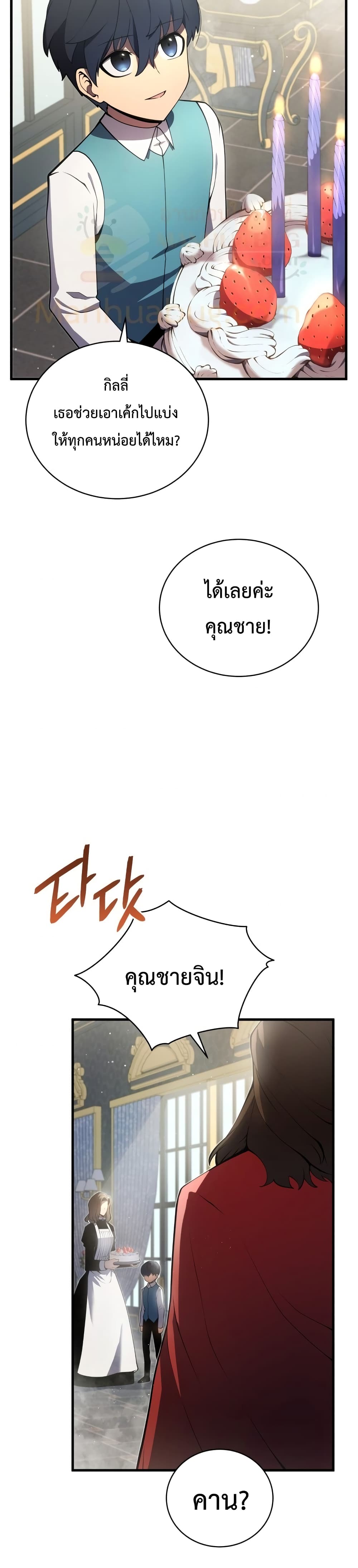 Swordmaster’s Youngest Son บุตรคนสุดท้องของตระกูลเซียนดาบ ตอนที่ 7 page 3