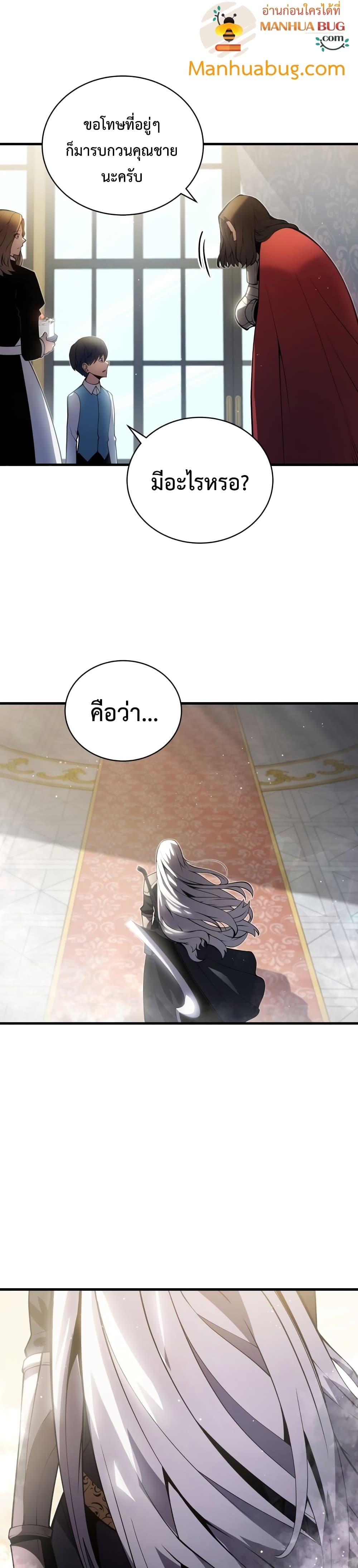 Swordmaster’s Youngest Son บุตรคนสุดท้องของตระกูลเซียนดาบ ตอนที่ 7 page 4