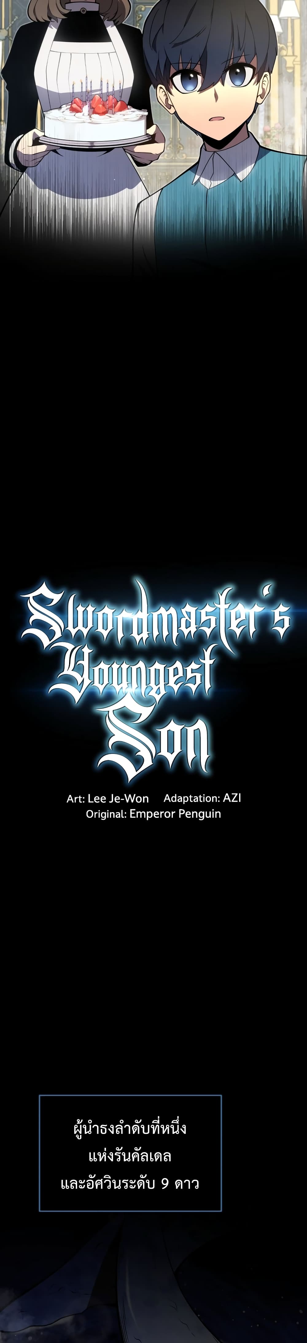 Swordmaster’s Youngest Son บุตรคนสุดท้องของตระกูลเซียนดาบ ตอนที่ 7 page 6