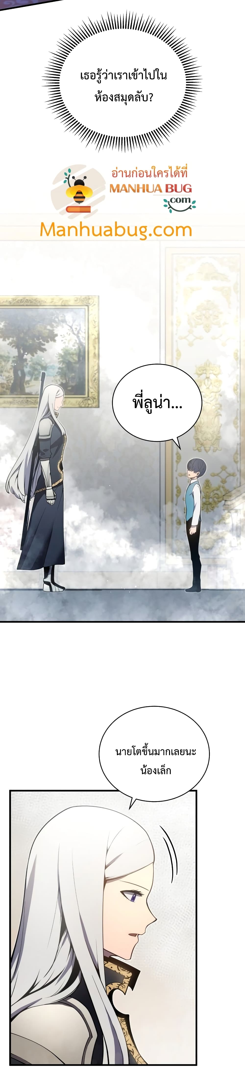 Swordmaster’s Youngest Son บุตรคนสุดท้องของตระกูลเซียนดาบ ตอนที่ 7 page 11