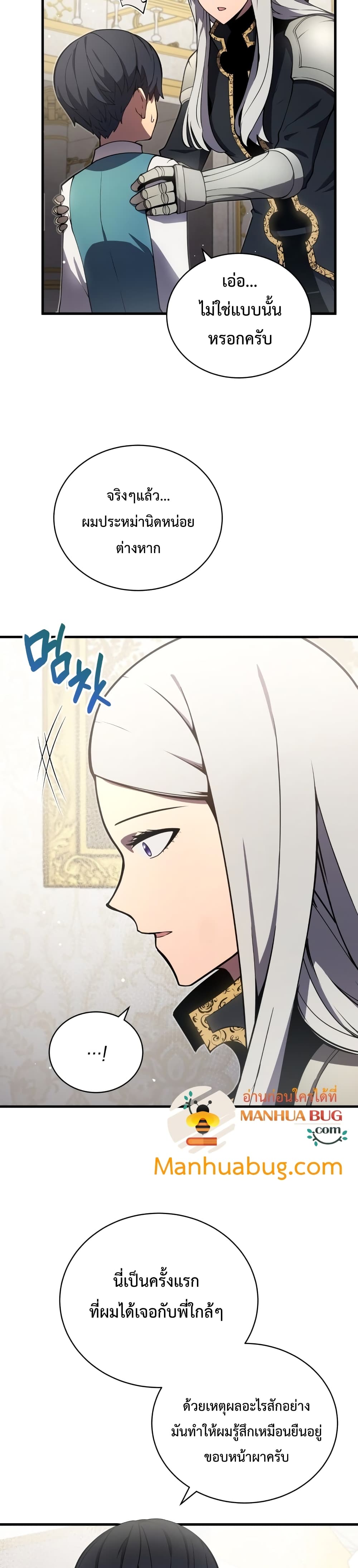 Swordmaster’s Youngest Son บุตรคนสุดท้องของตระกูลเซียนดาบ ตอนที่ 7 page 13