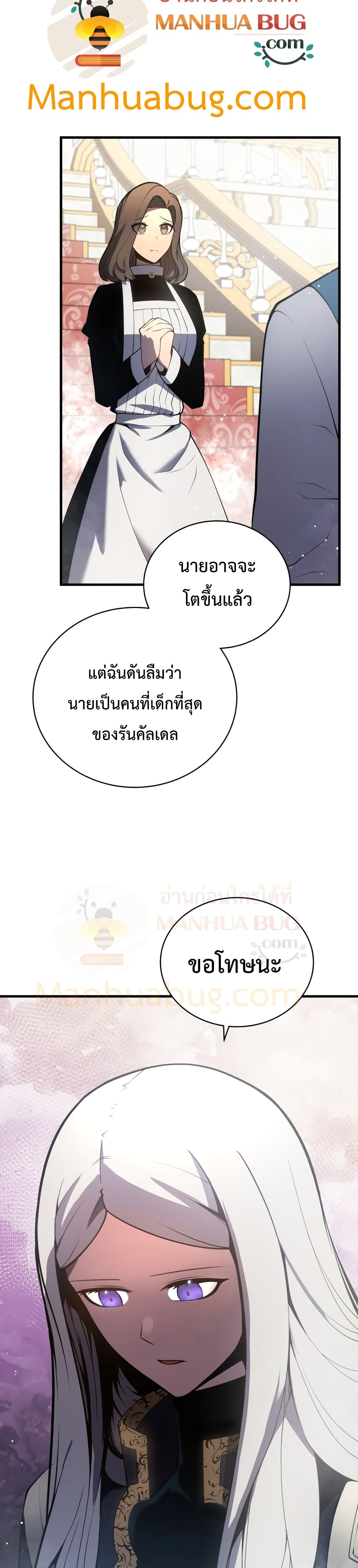 Swordmaster’s Youngest Son บุตรคนสุดท้องของตระกูลเซียนดาบ ตอนที่ 7 page 16