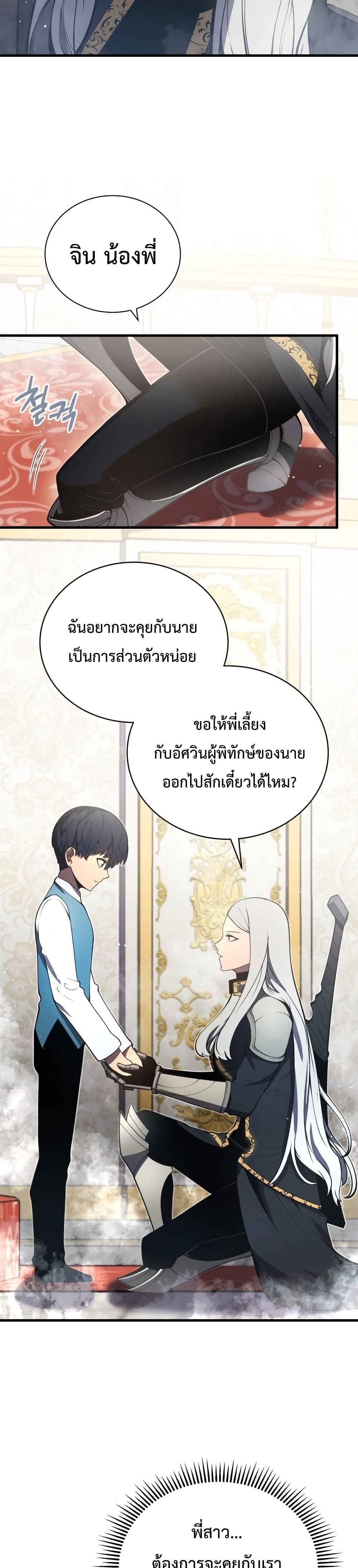 Swordmaster’s Youngest Son บุตรคนสุดท้องของตระกูลเซียนดาบ ตอนที่ 7 page 17