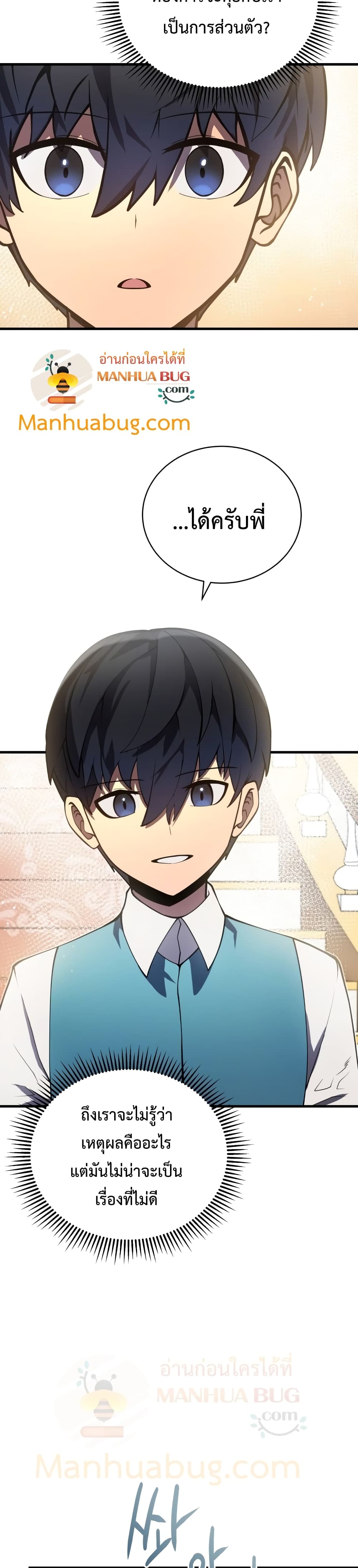 Swordmaster’s Youngest Son บุตรคนสุดท้องของตระกูลเซียนดาบ ตอนที่ 7 page 18