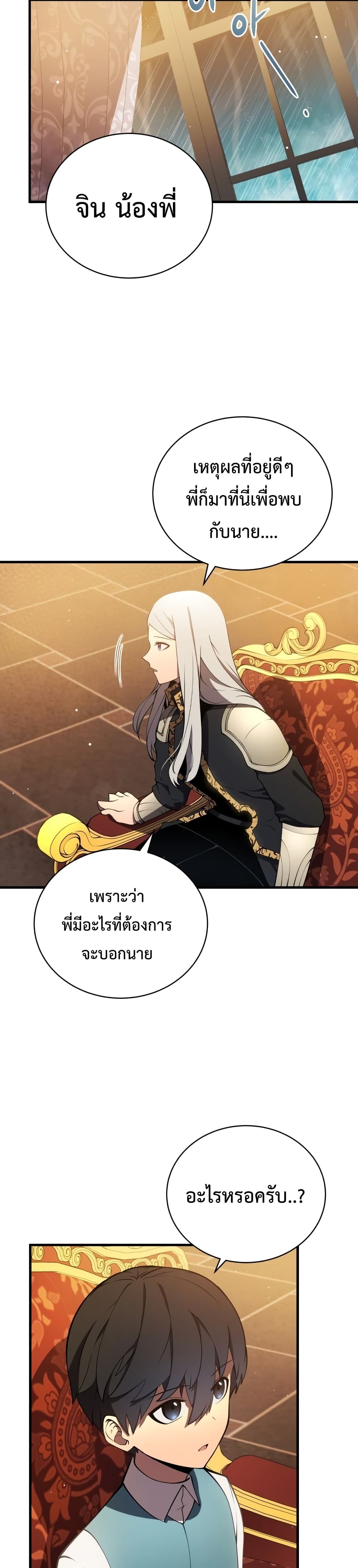 Swordmaster’s Youngest Son บุตรคนสุดท้องของตระกูลเซียนดาบ ตอนที่ 7 page 19