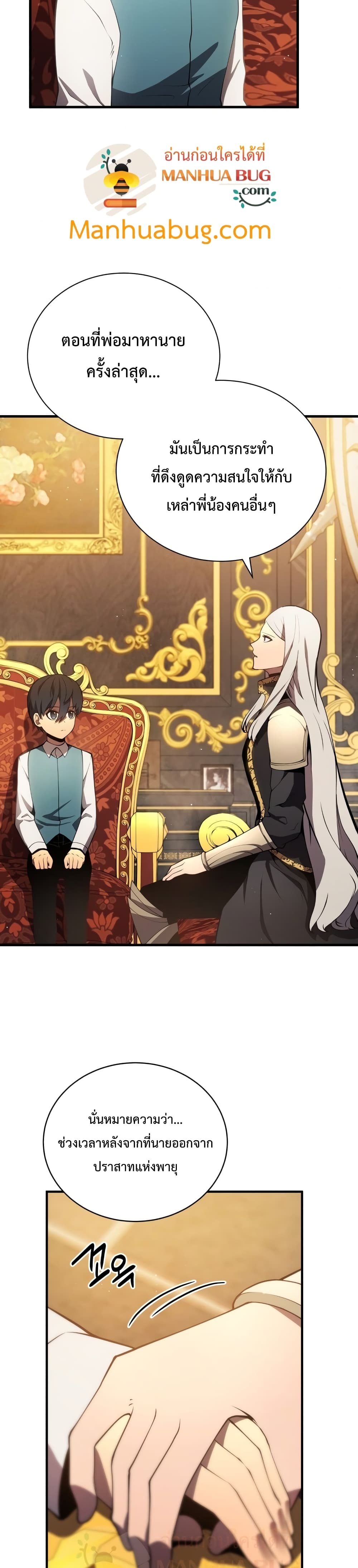 Swordmaster’s Youngest Son บุตรคนสุดท้องของตระกูลเซียนดาบ ตอนที่ 7 page 20