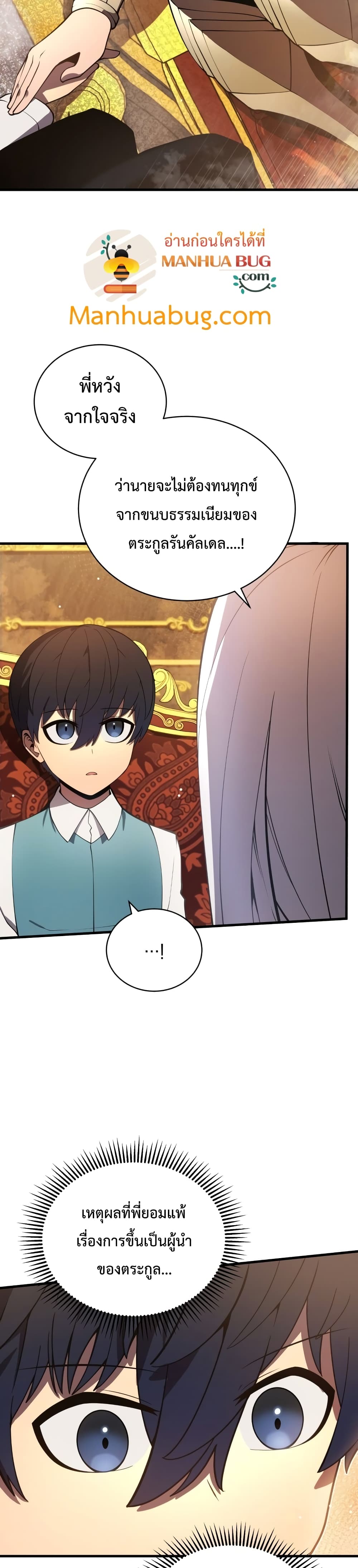 Swordmaster’s Youngest Son บุตรคนสุดท้องของตระกูลเซียนดาบ ตอนที่ 7 page 22