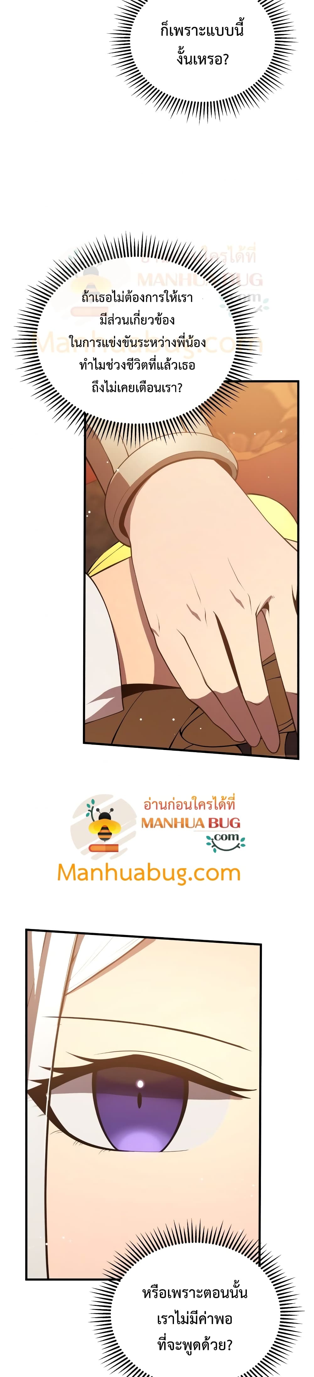 Swordmaster’s Youngest Son บุตรคนสุดท้องของตระกูลเซียนดาบ ตอนที่ 7 page 23