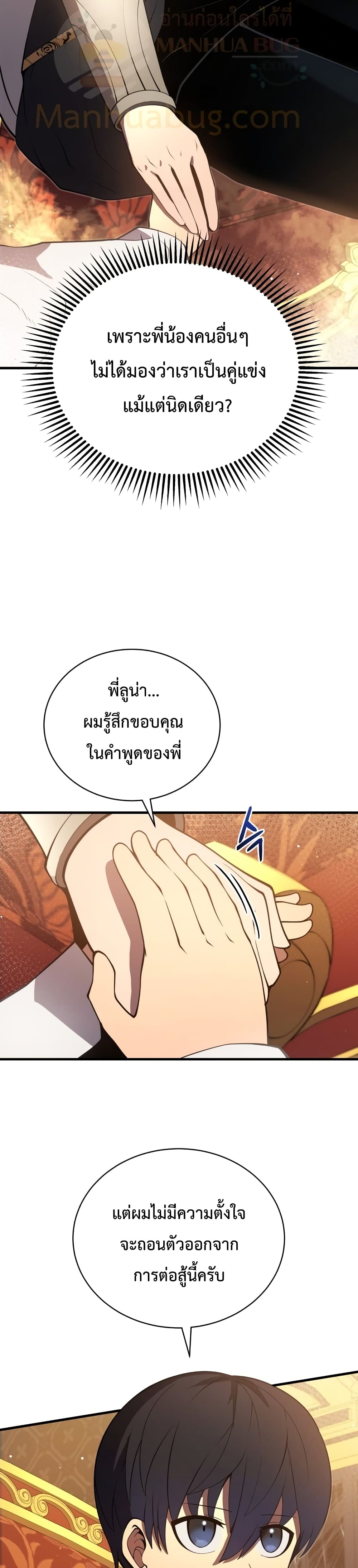 Swordmaster’s Youngest Son บุตรคนสุดท้องของตระกูลเซียนดาบ ตอนที่ 7 page 25