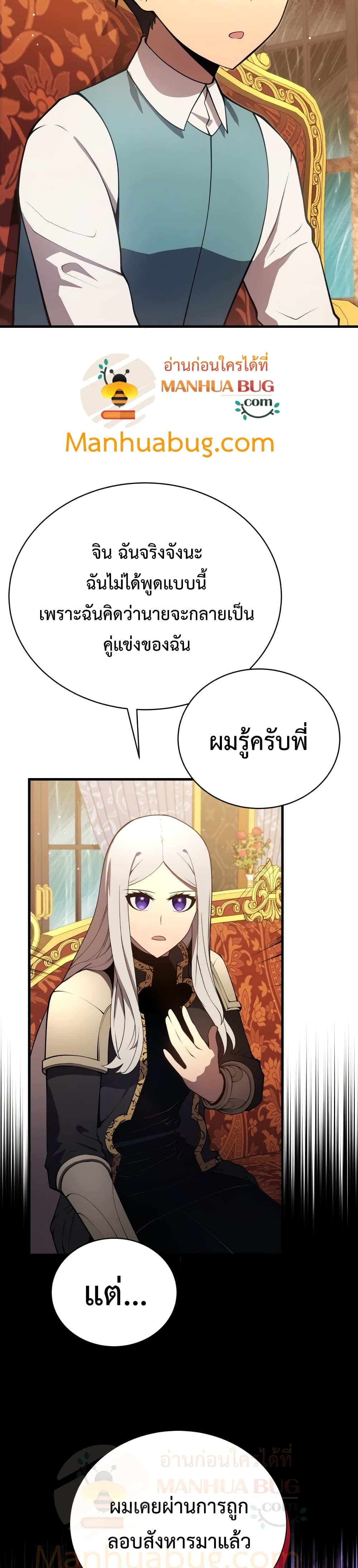 Swordmaster’s Youngest Son บุตรคนสุดท้องของตระกูลเซียนดาบ ตอนที่ 7 page 26