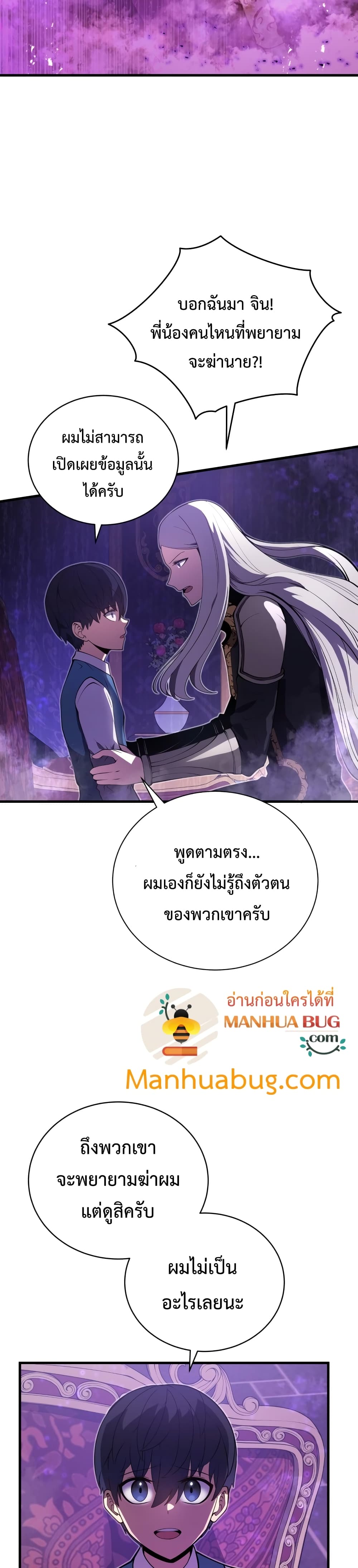 Swordmaster’s Youngest Son บุตรคนสุดท้องของตระกูลเซียนดาบ ตอนที่ 7 page 30