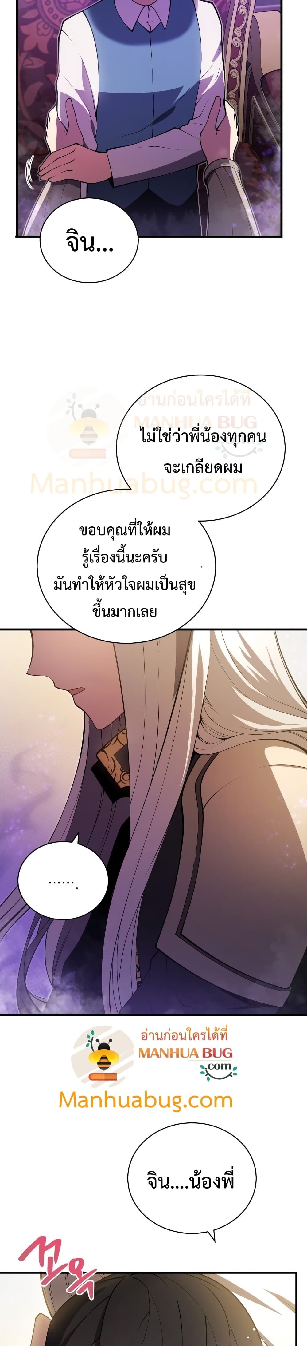 Swordmaster’s Youngest Son บุตรคนสุดท้องของตระกูลเซียนดาบ ตอนที่ 7 page 31