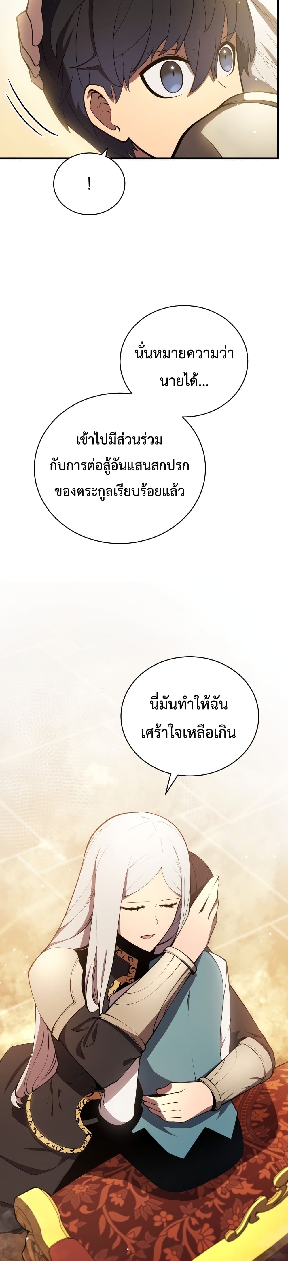 Swordmaster’s Youngest Son บุตรคนสุดท้องของตระกูลเซียนดาบ ตอนที่ 7 page 32