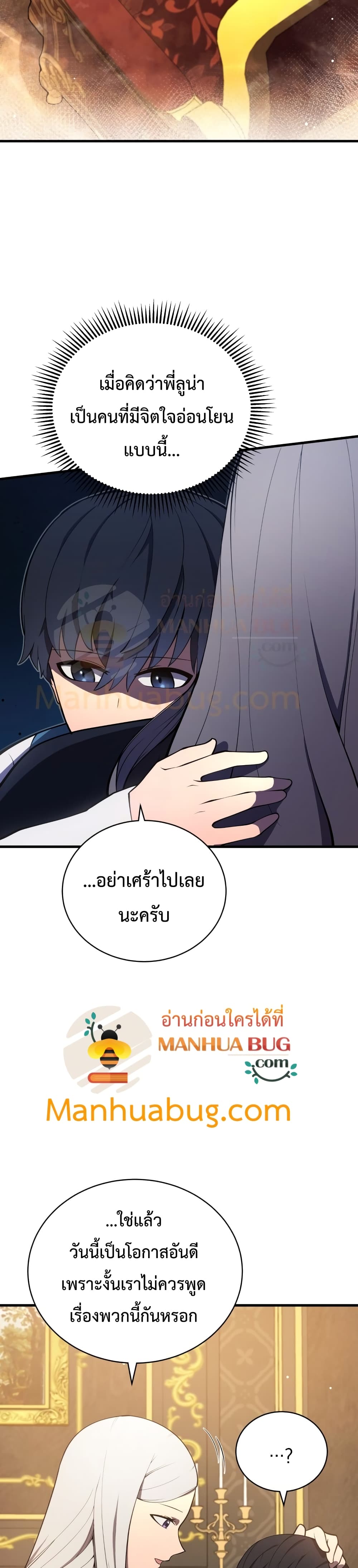 Swordmaster’s Youngest Son บุตรคนสุดท้องของตระกูลเซียนดาบ ตอนที่ 7 page 33