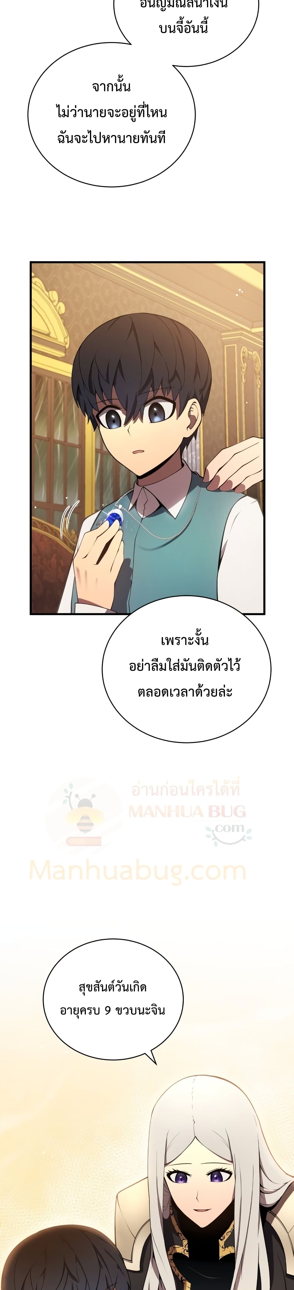 Swordmaster’s Youngest Son บุตรคนสุดท้องของตระกูลเซียนดาบ ตอนที่ 7 page 37