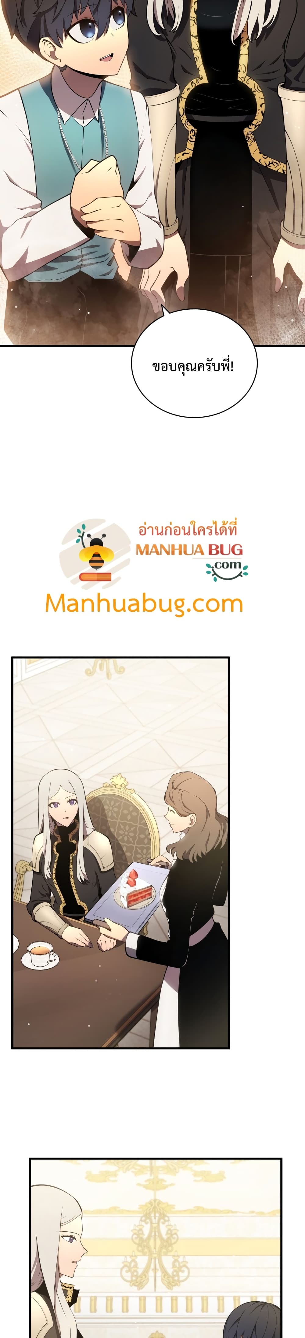 Swordmaster’s Youngest Son บุตรคนสุดท้องของตระกูลเซียนดาบ ตอนที่ 7 page 38