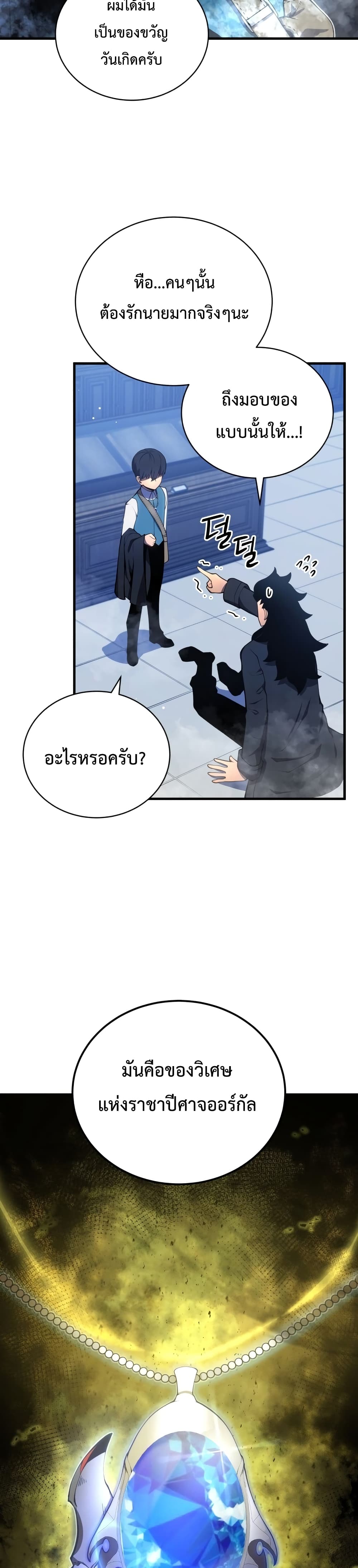 Swordmaster’s Youngest Son บุตรคนสุดท้องของตระกูลเซียนดาบ ตอนที่ 7 page 42