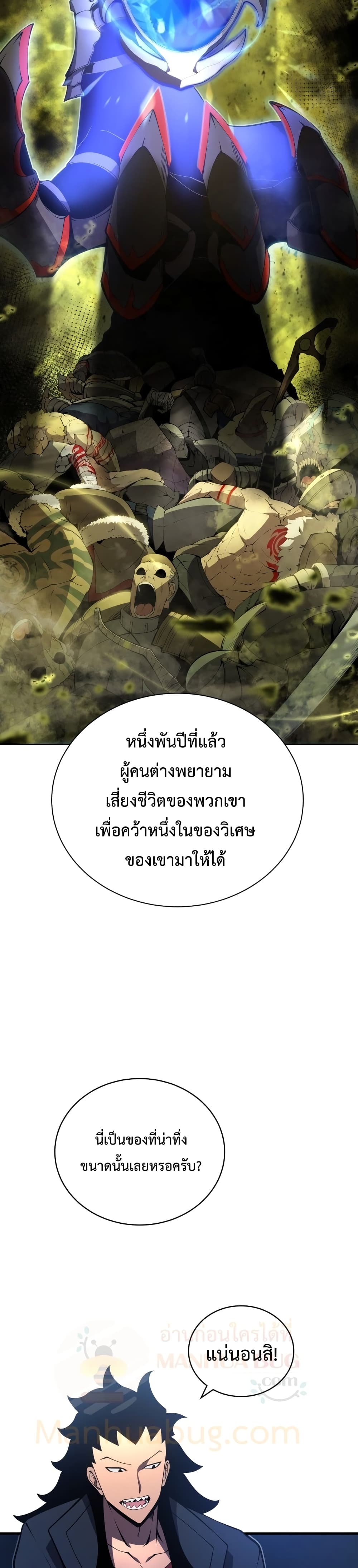 Swordmaster’s Youngest Son บุตรคนสุดท้องของตระกูลเซียนดาบ ตอนที่ 7 page 43