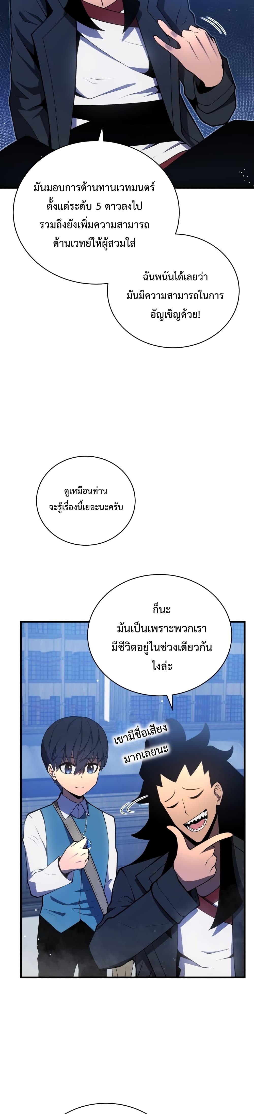 Swordmaster’s Youngest Son บุตรคนสุดท้องของตระกูลเซียนดาบ ตอนที่ 7 page 44