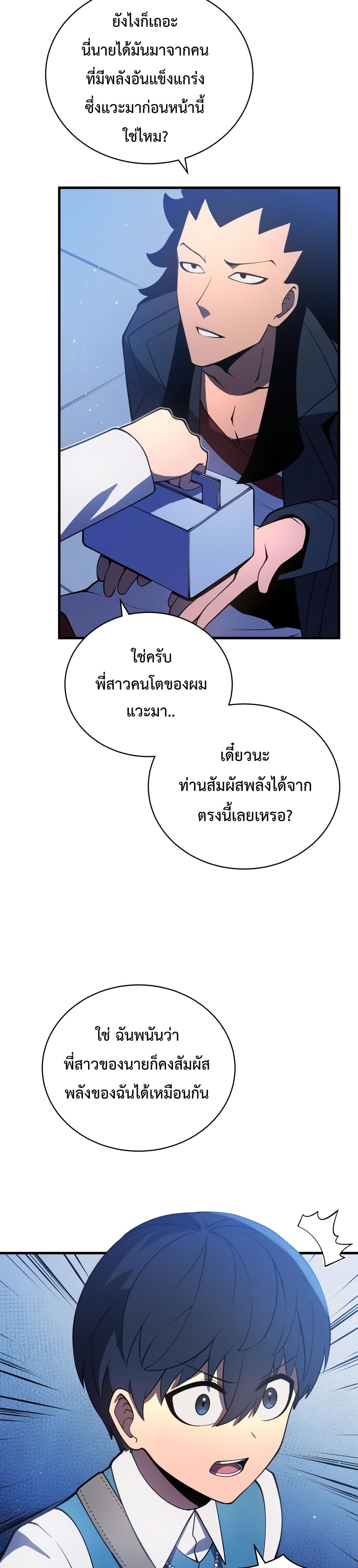 Swordmaster’s Youngest Son บุตรคนสุดท้องของตระกูลเซียนดาบ ตอนที่ 7 page 45