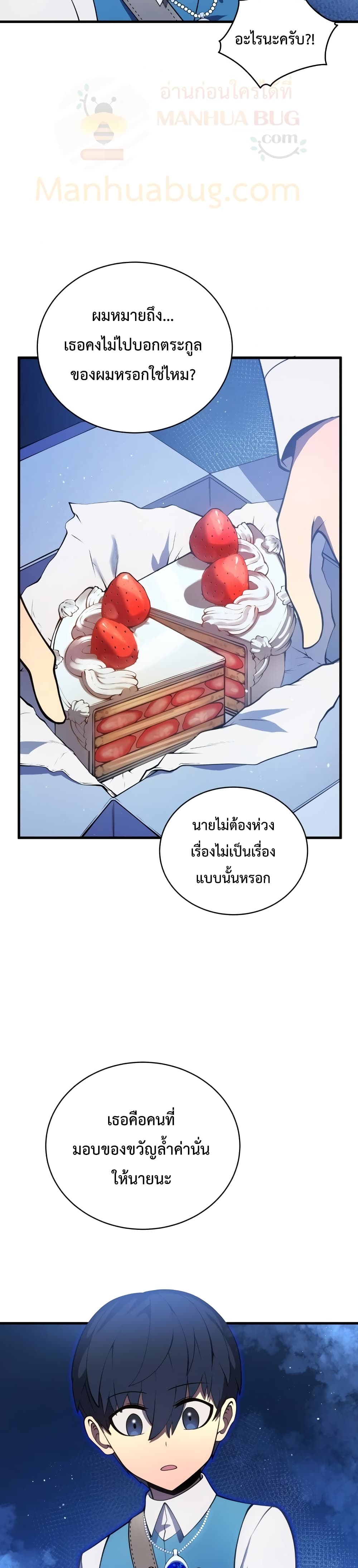 Swordmaster’s Youngest Son บุตรคนสุดท้องของตระกูลเซียนดาบ ตอนที่ 7 page 46