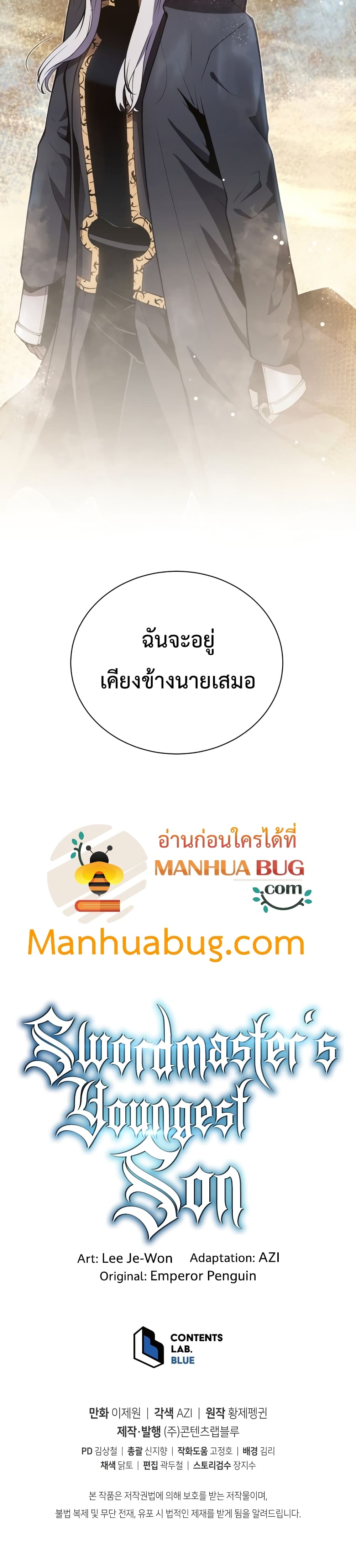 Swordmaster’s Youngest Son บุตรคนสุดท้องของตระกูลเซียนดาบ ตอนที่ 7 page 50