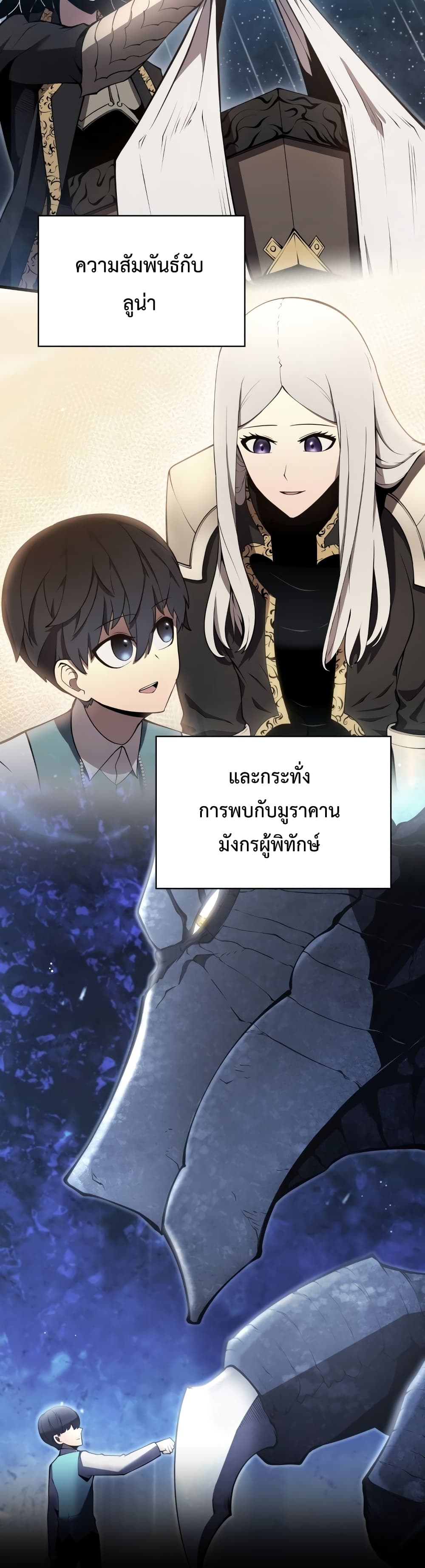 Swordmaster’s Youngest Son บุตรคนสุดท้องของตระกูลเซียนดาบ ตอนที่ 8 page 2