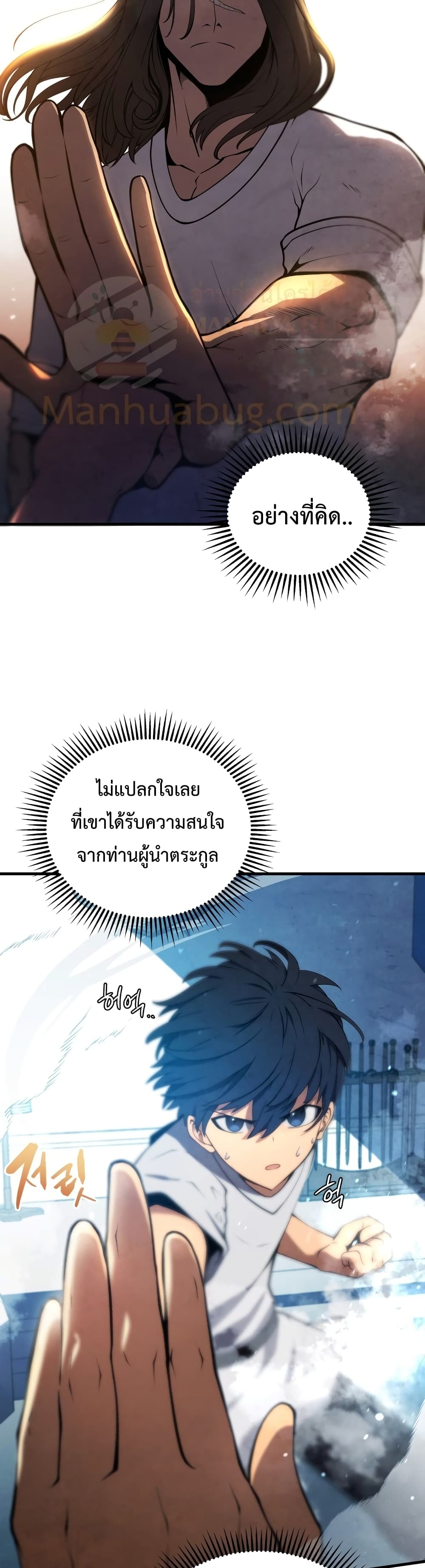 Swordmaster’s Youngest Son บุตรคนสุดท้องของตระกูลเซียนดาบ ตอนที่ 8 page 8