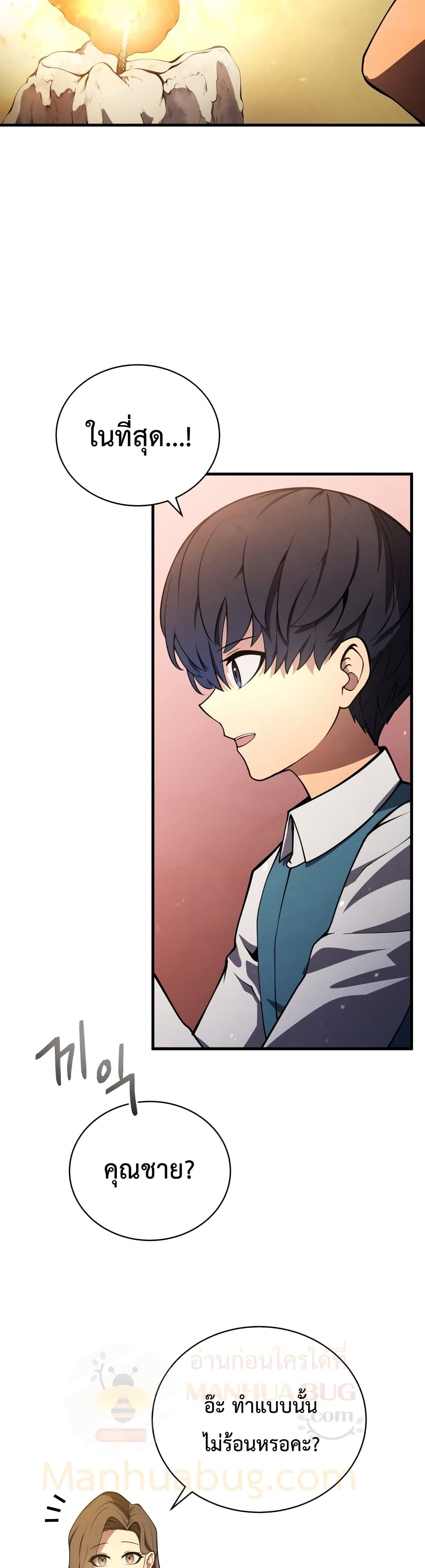 Swordmaster’s Youngest Son บุตรคนสุดท้องของตระกูลเซียนดาบ ตอนที่ 8 page 15