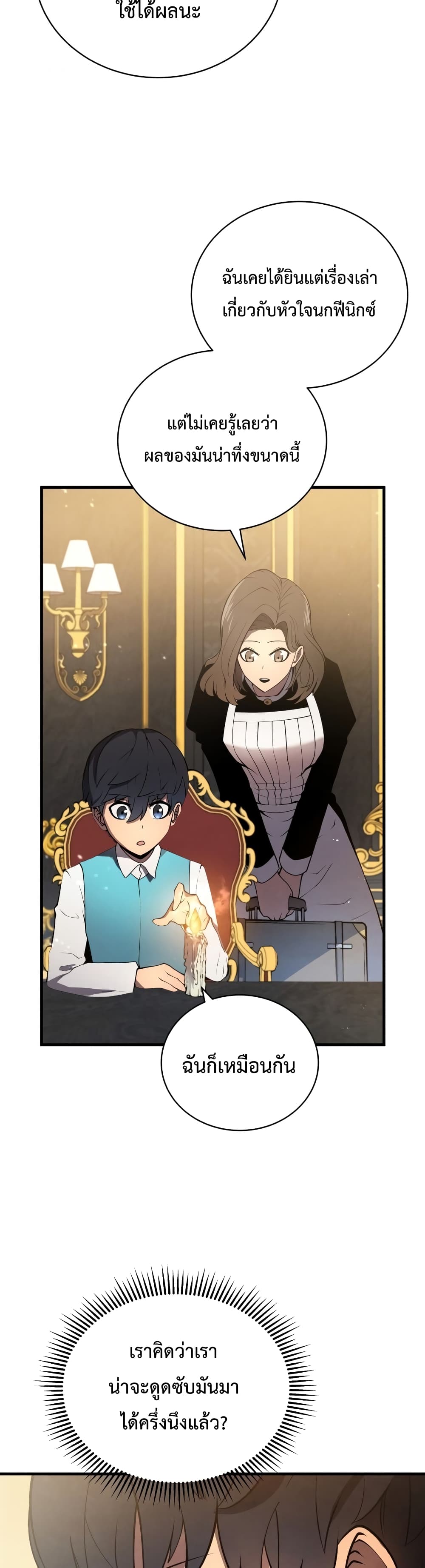 Swordmaster’s Youngest Son บุตรคนสุดท้องของตระกูลเซียนดาบ ตอนที่ 8 page 17