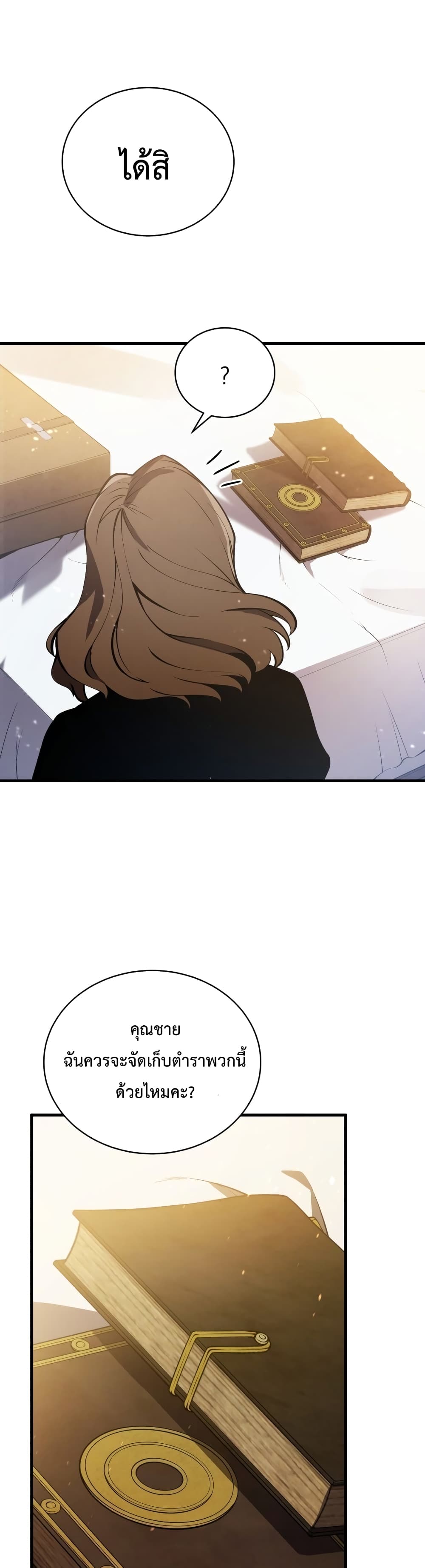 Swordmaster’s Youngest Son บุตรคนสุดท้องของตระกูลเซียนดาบ ตอนที่ 8 page 19