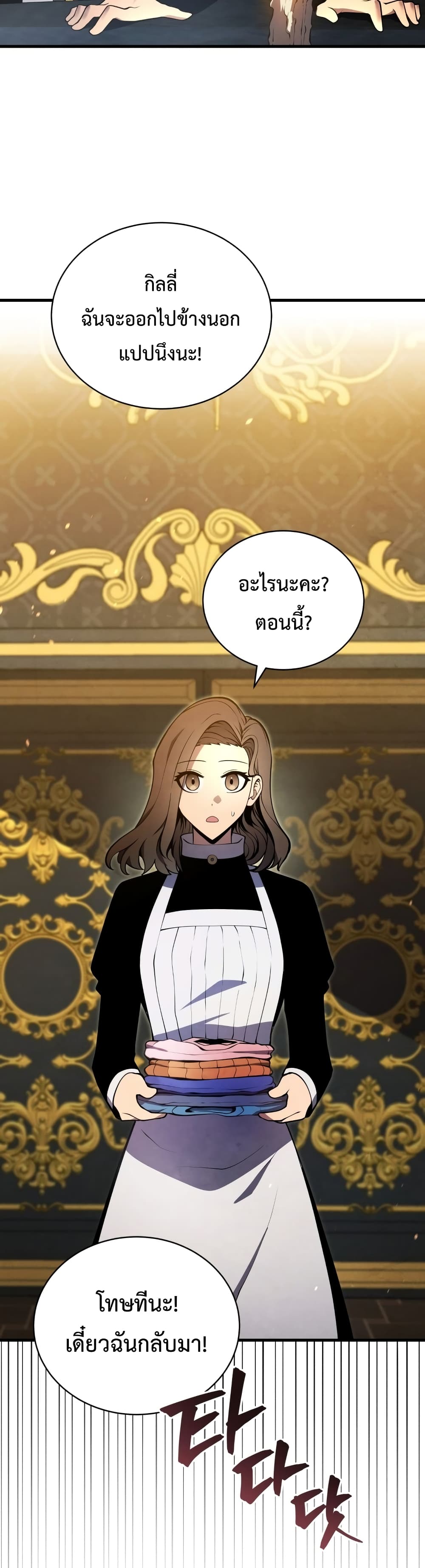 Swordmaster’s Youngest Son บุตรคนสุดท้องของตระกูลเซียนดาบ ตอนที่ 8 page 22